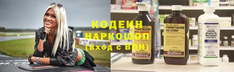 Кодеин Purple Drank  купить закладку  кракен зеркало  Отрадная 